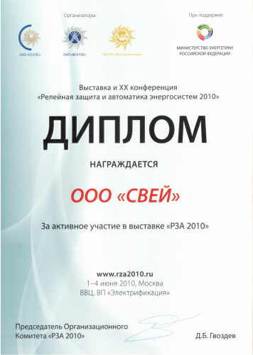 РЗА 2010